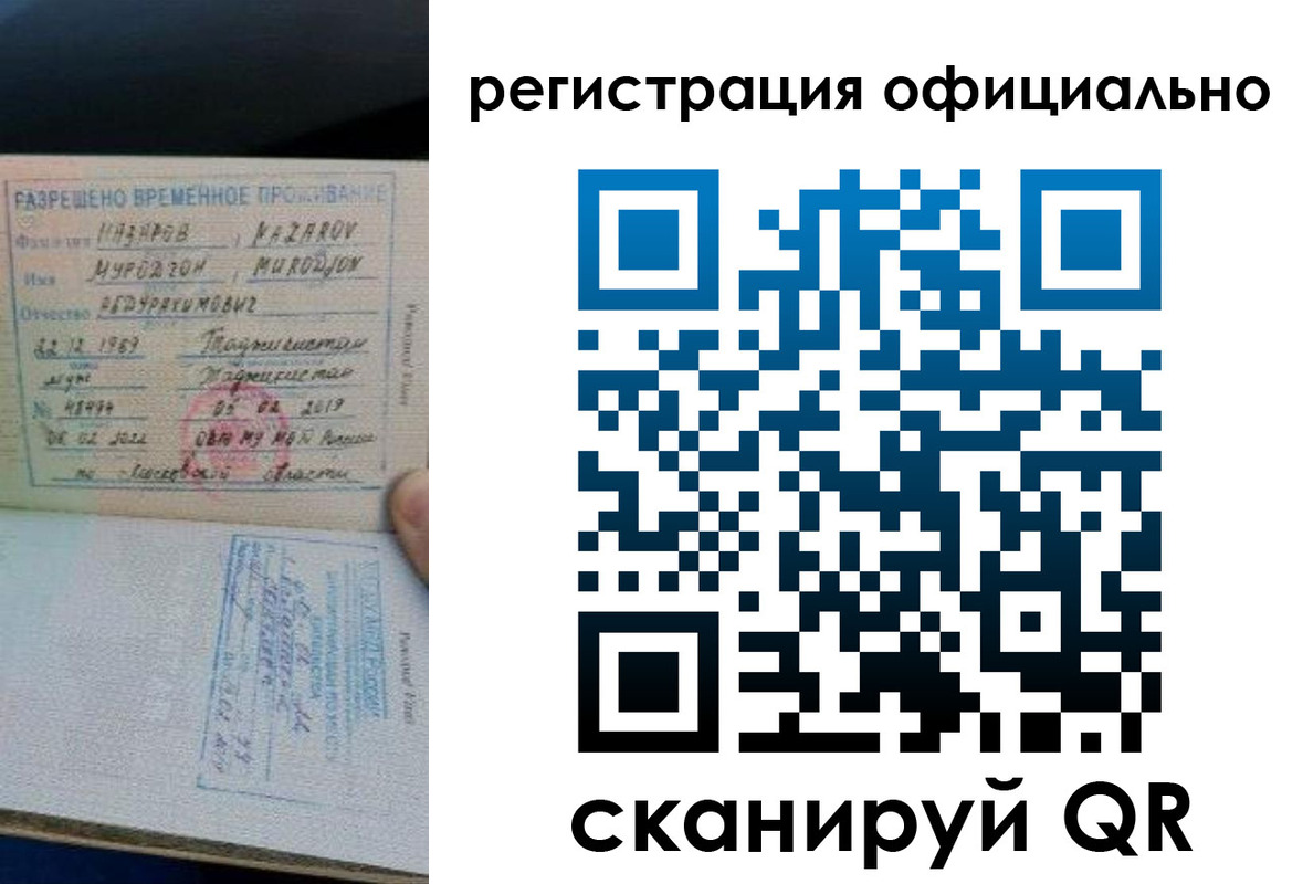 прописка в Райчихинске