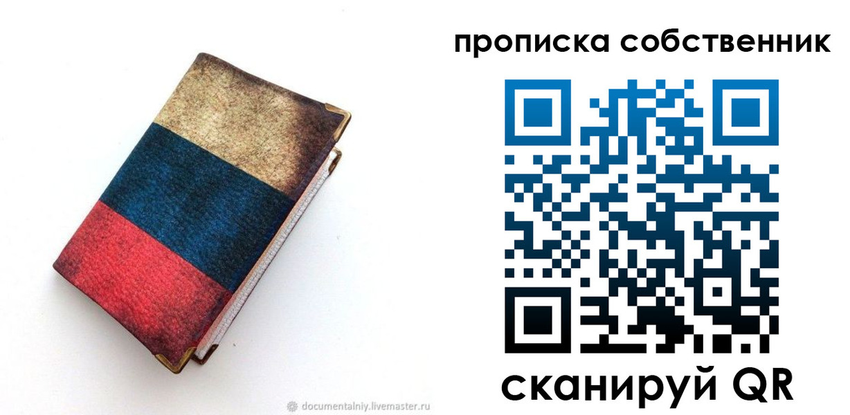 временная регистрация недорого в Райчихинске