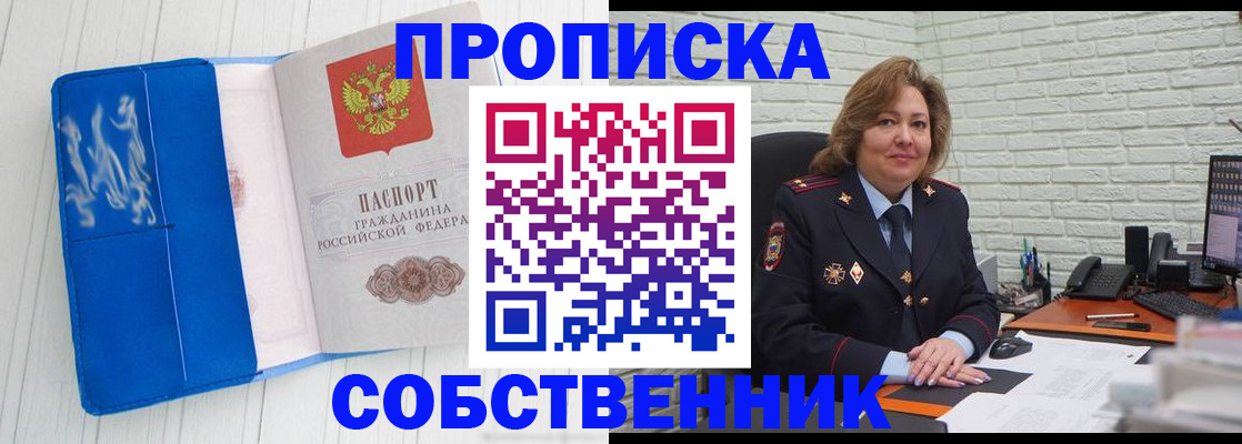 прописка законно в Райчихинске
