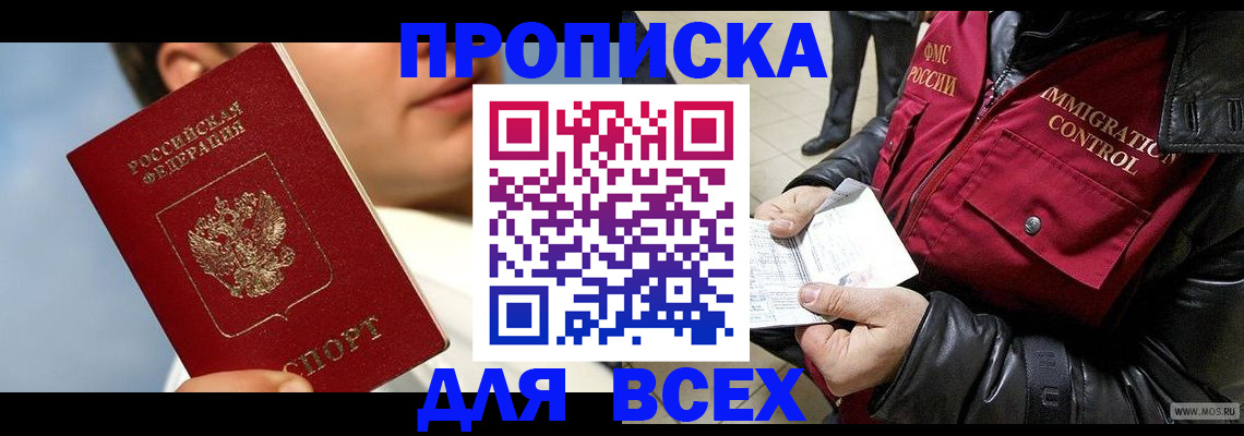 временная регистрация законно в Райчихинске