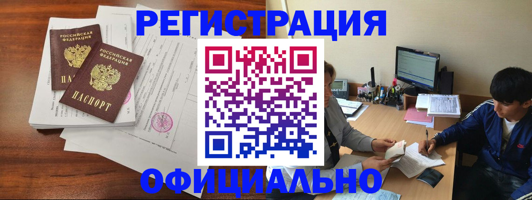 временная регистрация надежно в Райчихинске