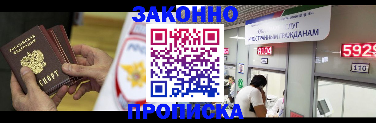 прописка в квартире в Райчихинске