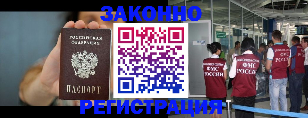 прописка поиск в Райчихинске
