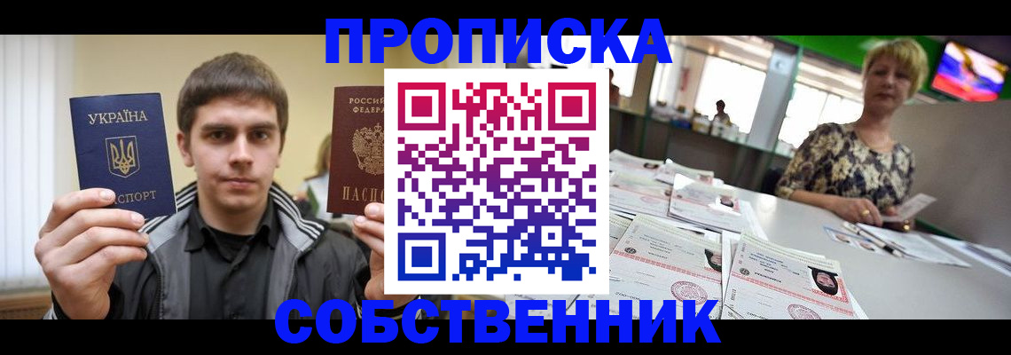 прописка 2025 в Райчихинске