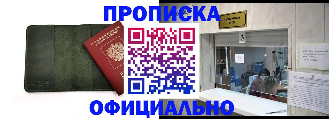 временная регистрация 2025 в Райчихинске